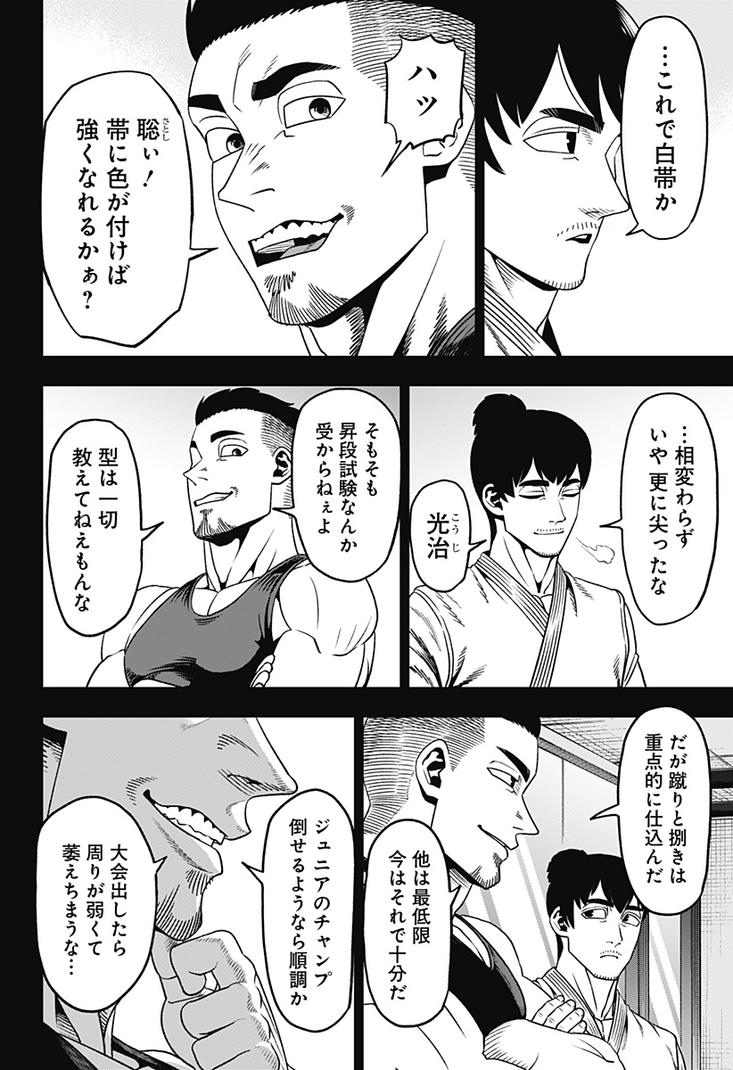 無敵のスバル Chap 3 - Next Chap 4