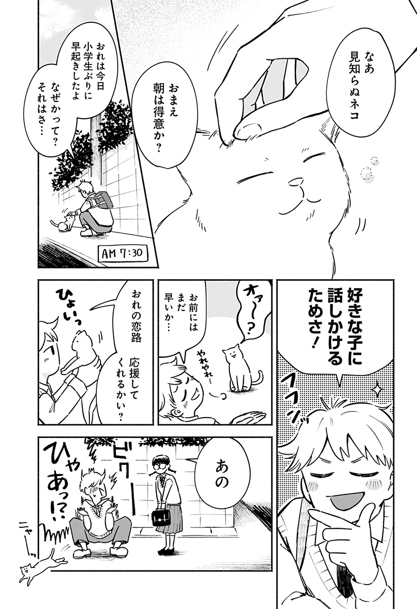 まじめちゃんと赤信号 Chap 1 - Next Chap 2