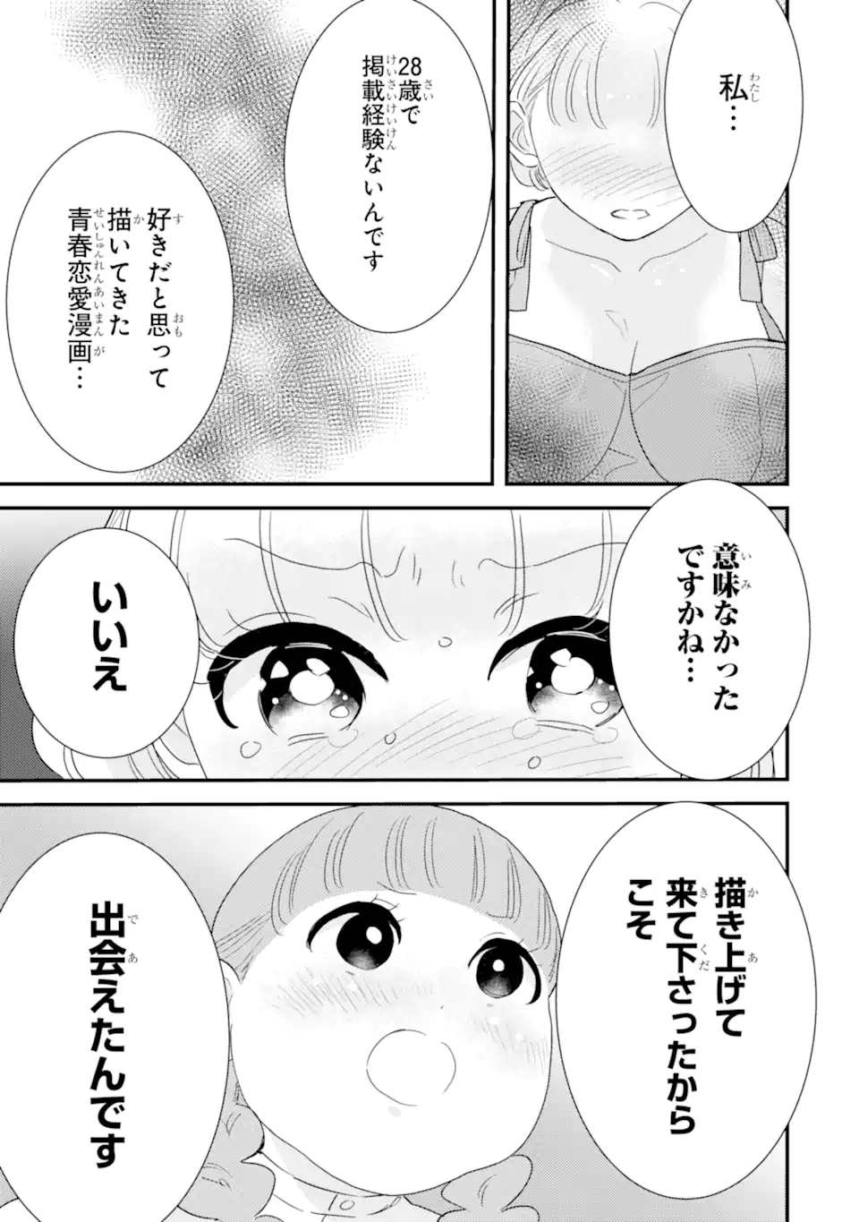 推しセフ 推し声優のセフレ沼 Chap 16.3 - Next Chap 17.3