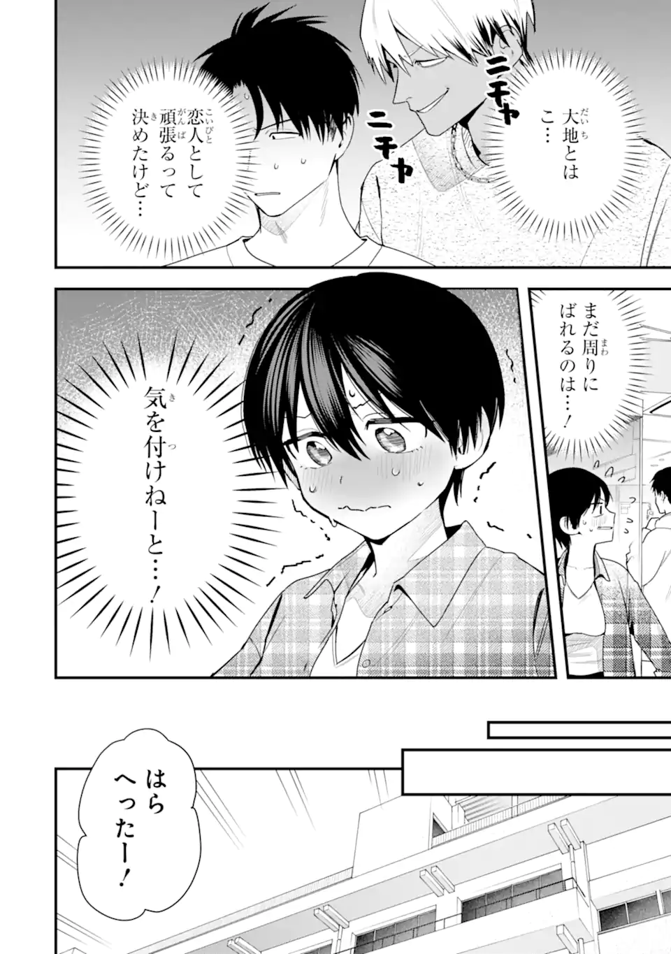 Boyish Kanojo ga Kawaisugiru Chap 44 - Next Chap 45