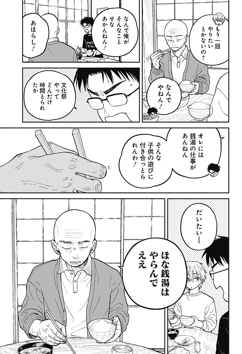 おかえり水平線 Chap 24 - Next Chap 25