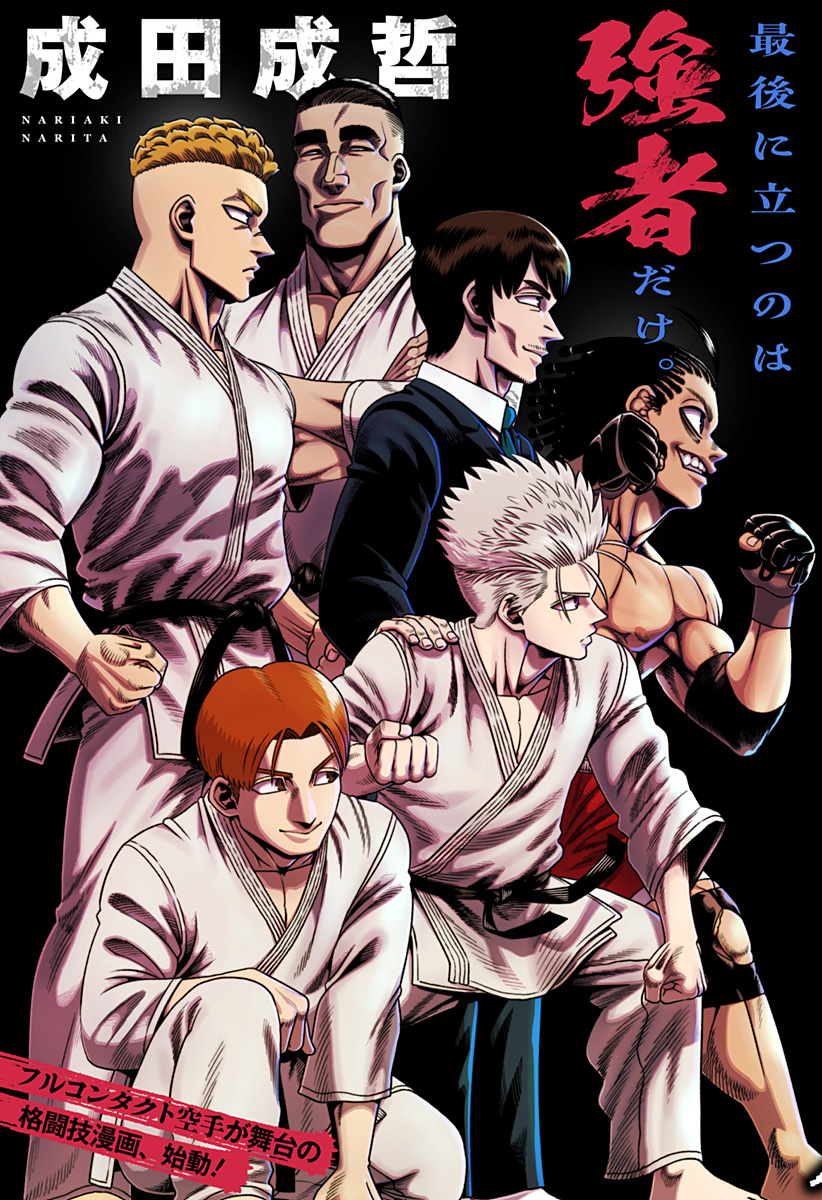 無敵のスバル Chap 1 - Next Chap 2