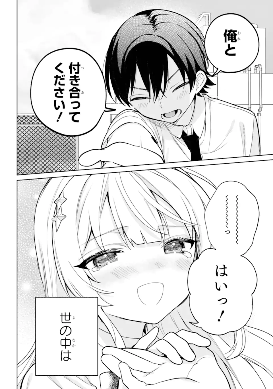 リモート授業になったらクラス1の美少女と同居することになった Chap 20.23 - Next Chap 21.23