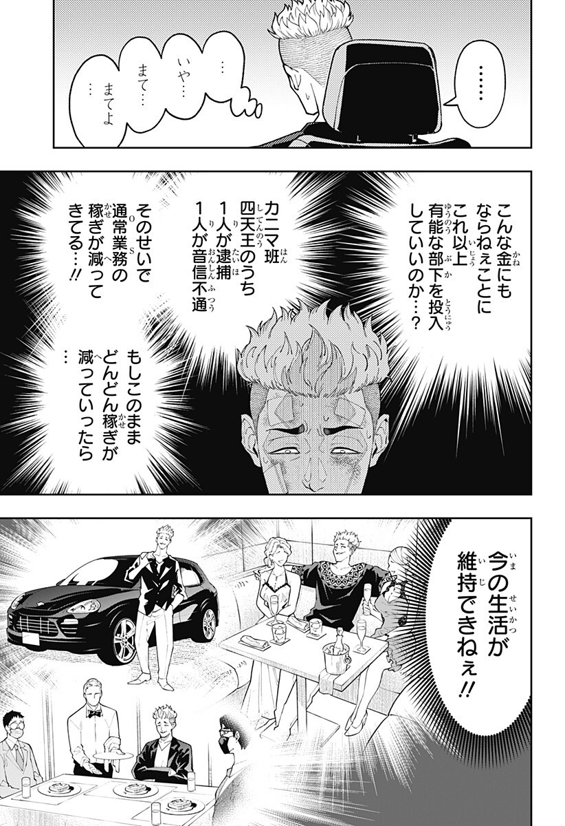 アスラの沙汰 Chap 31 - Next Chap 32