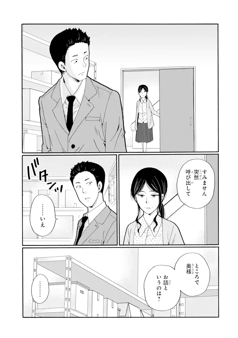 Sensei, Bokutachi wa Koroshiteimasen. Chap 26.3 - Next Chap 27.3