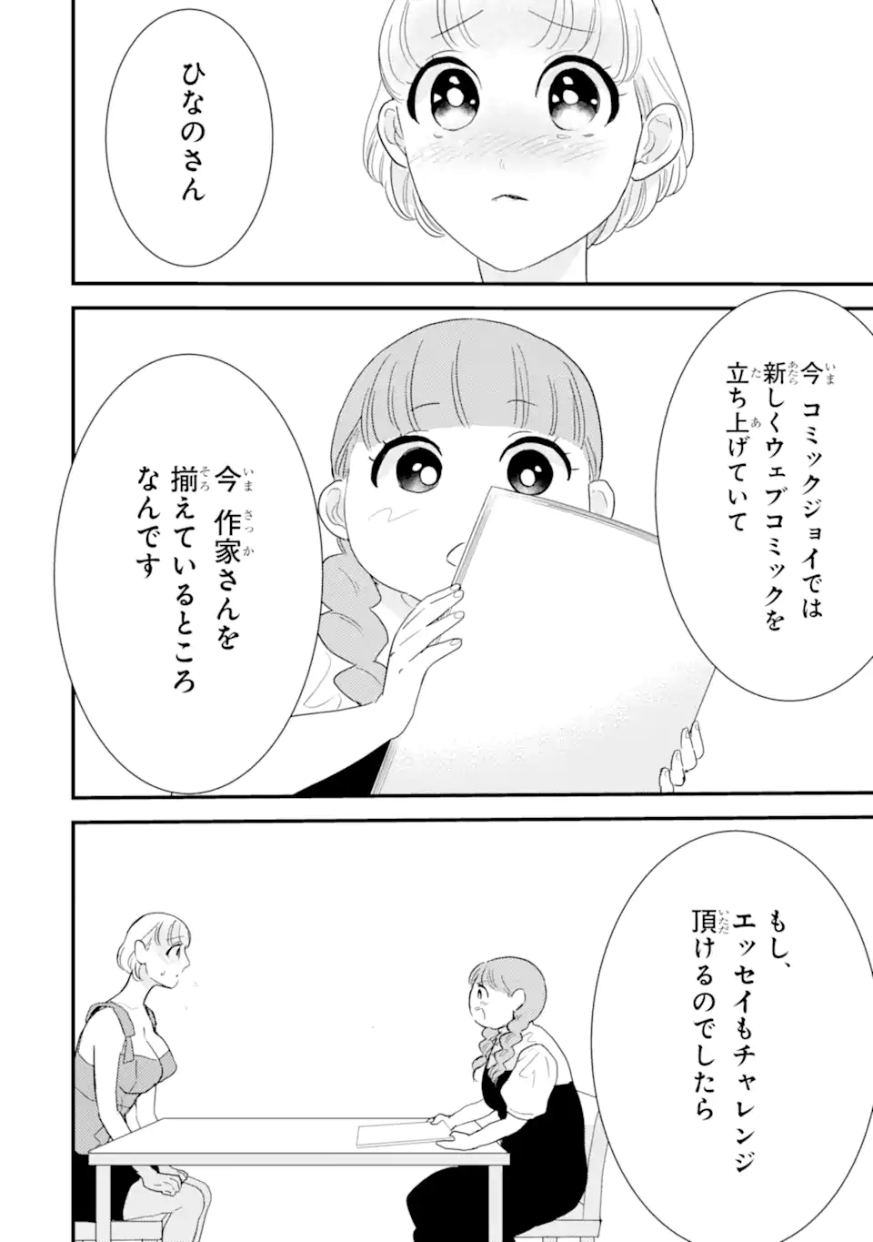 推しセフ 推し声優のセフレ沼 Chap 16.3 - Next Chap 17.3