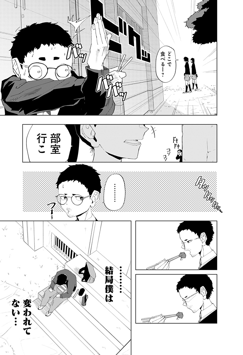 変わった2人 Chap 0 - Next Chap 1