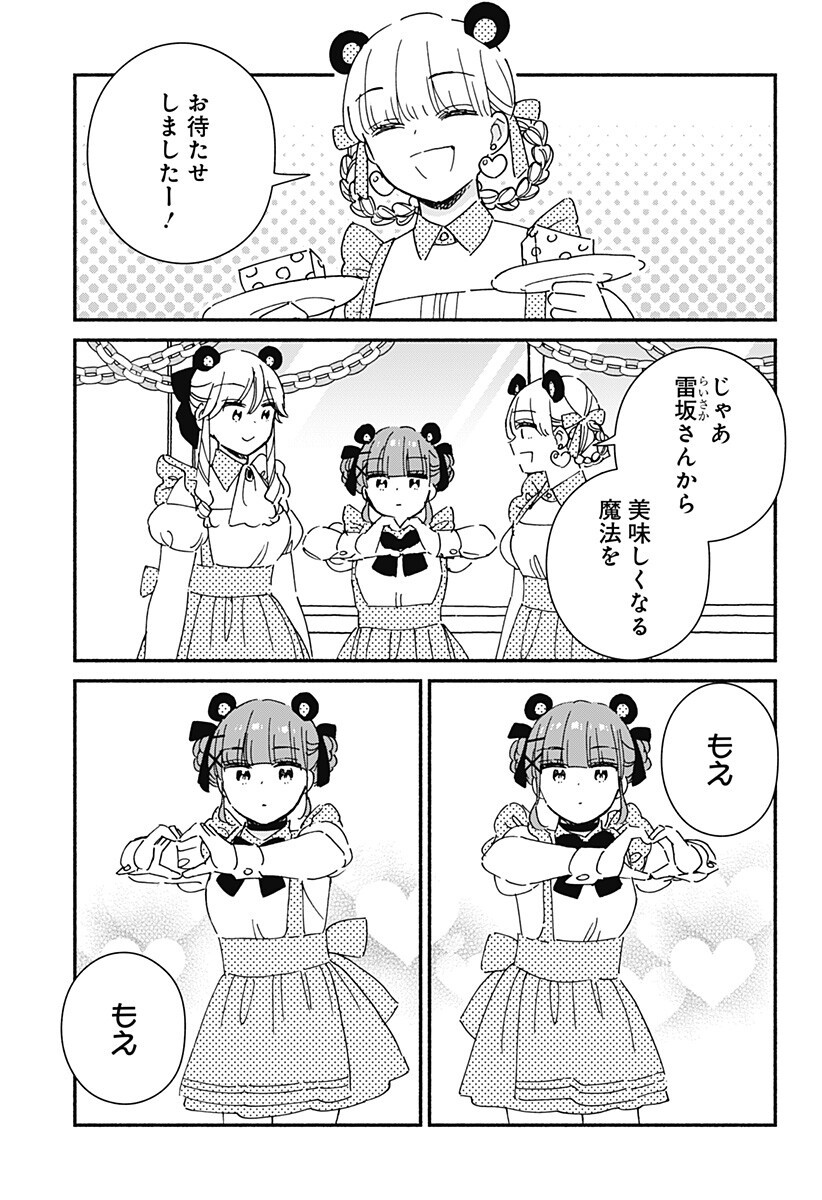 このクラスにギャルはいない Chap 41 - Next Chap 42
