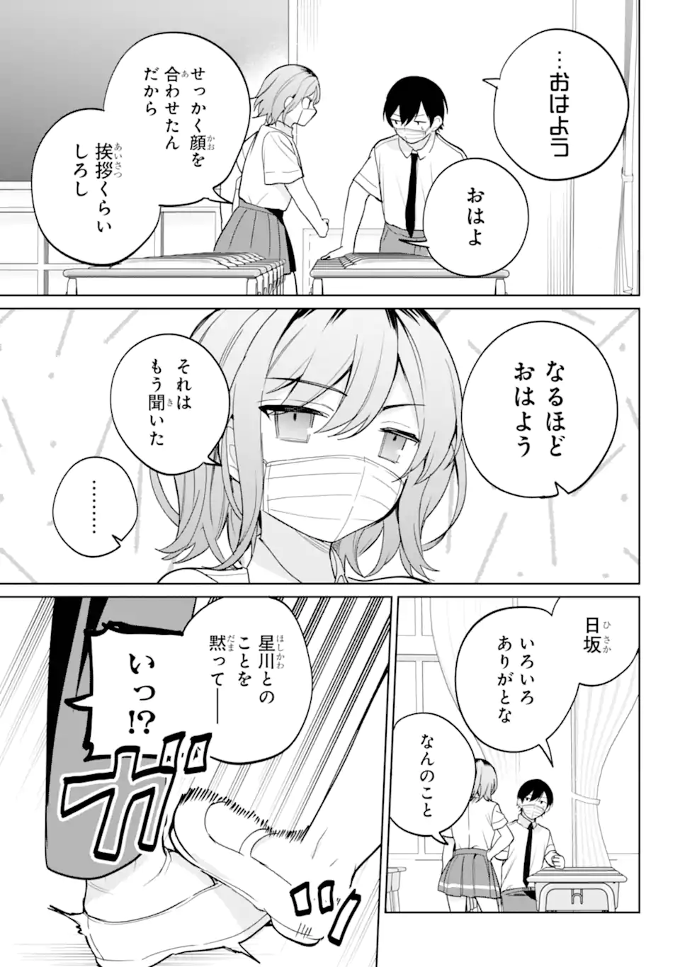 リモート授業になったらクラス1の美少女と同居することになった Chap 20.21 - Next Chap 21.21