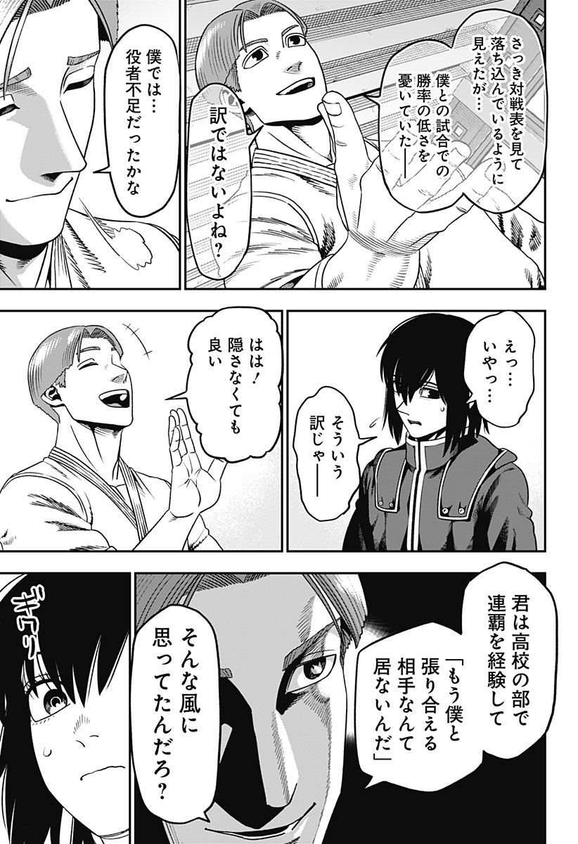 無敵のスバル Chap 2 - Next Chap 3