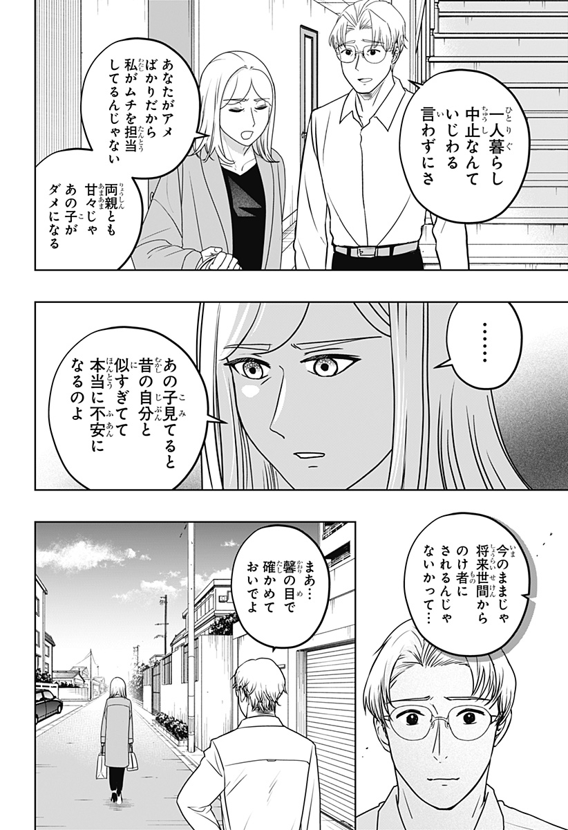 シバつき物件 Chap 48 - Next Chap 49