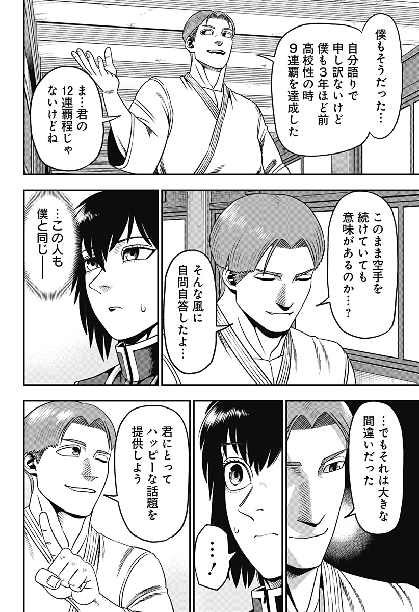 無敵のスバル Chap 2 - Next Chap 3