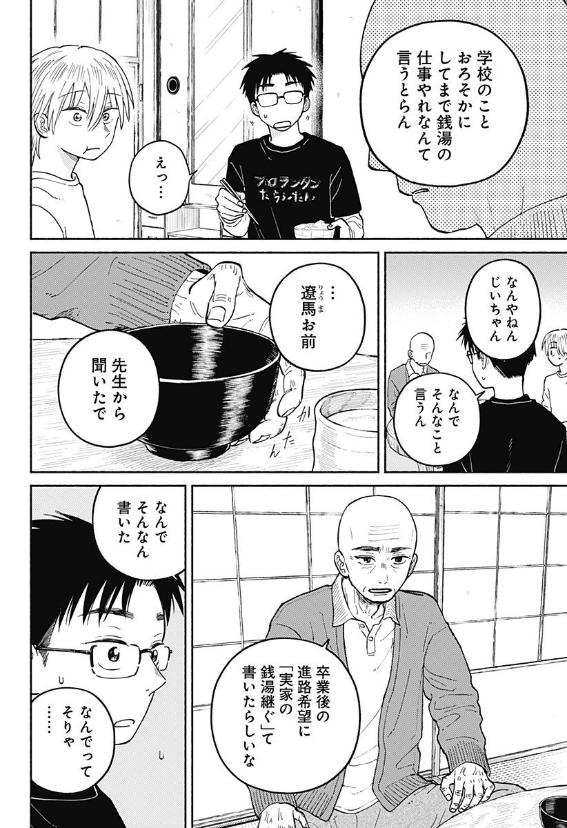 おかえり水平線 Chap 24 - Next Chap 25
