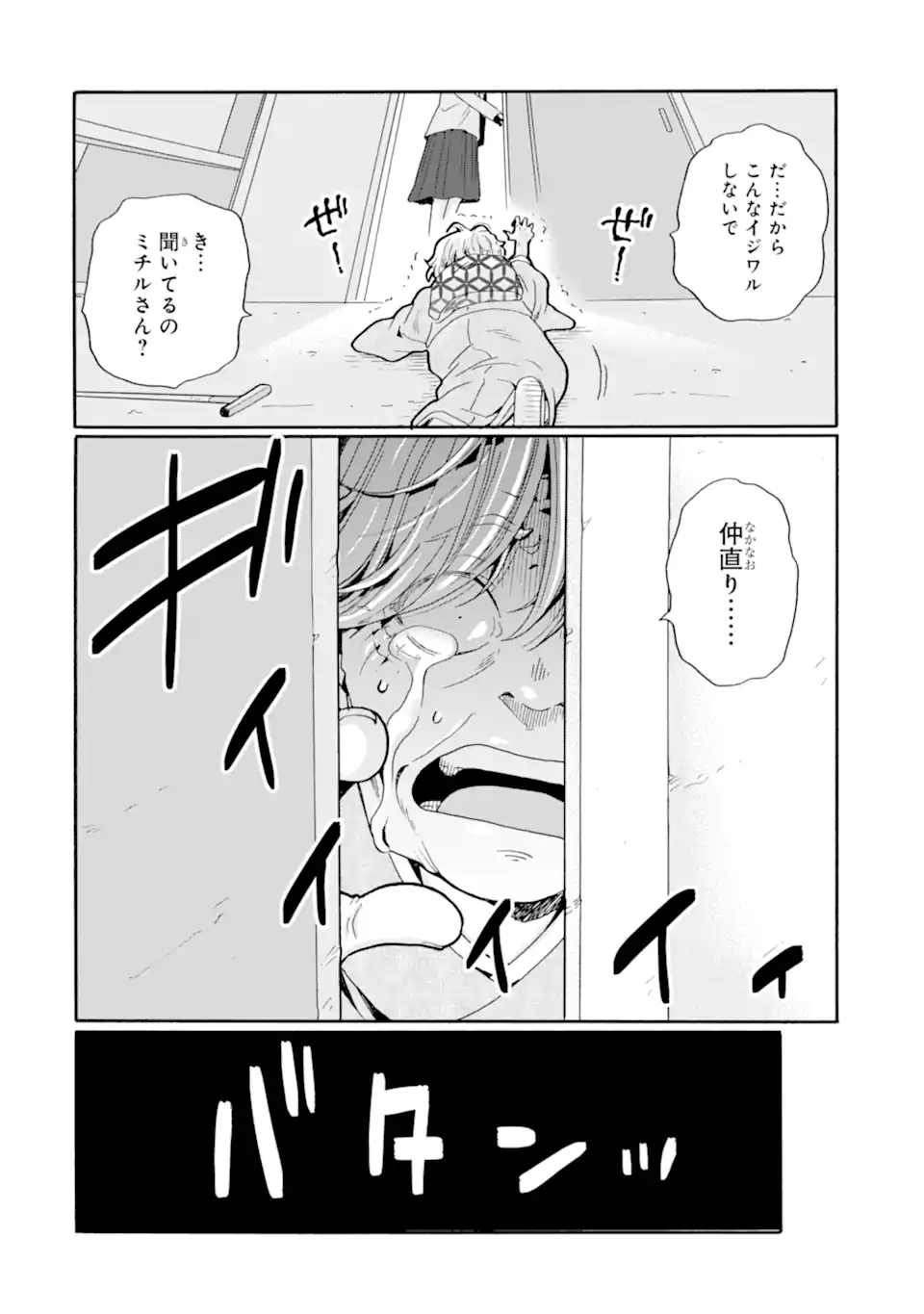 Sensei, Bokutachi wa Koroshiteimasen. Chap 27.1 - Next Chap 28.1