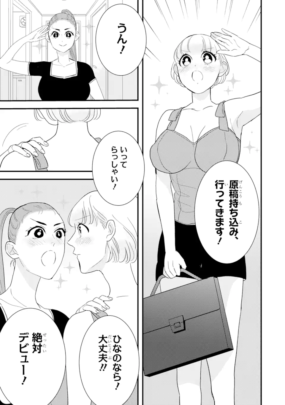 推しセフ 推し声優のセフレ沼 Chap 16.2 - Next Chap 17.2