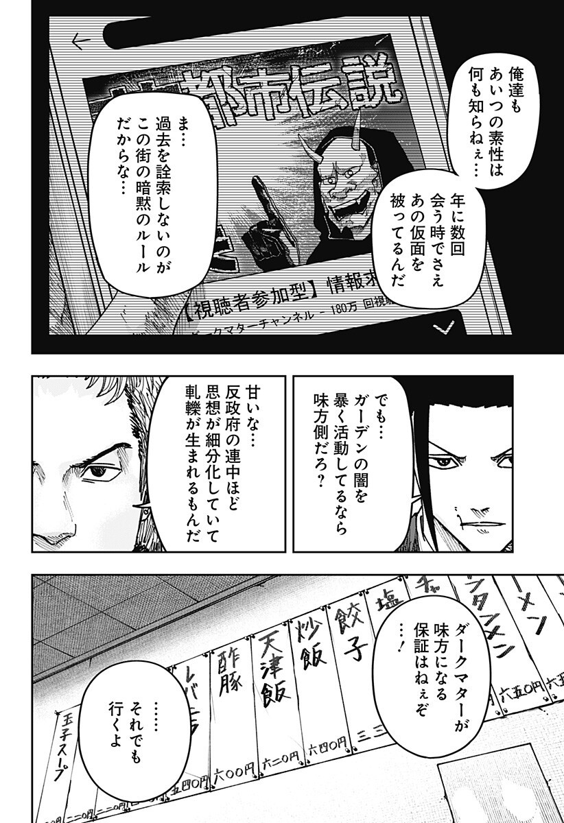 大人大戦 Chap 48 - Next Chap 49