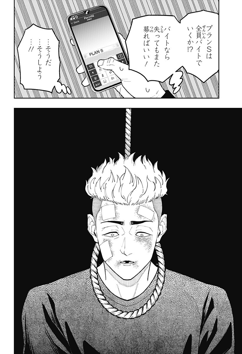 アスラの沙汰 Chap 31 - Next Chap 32