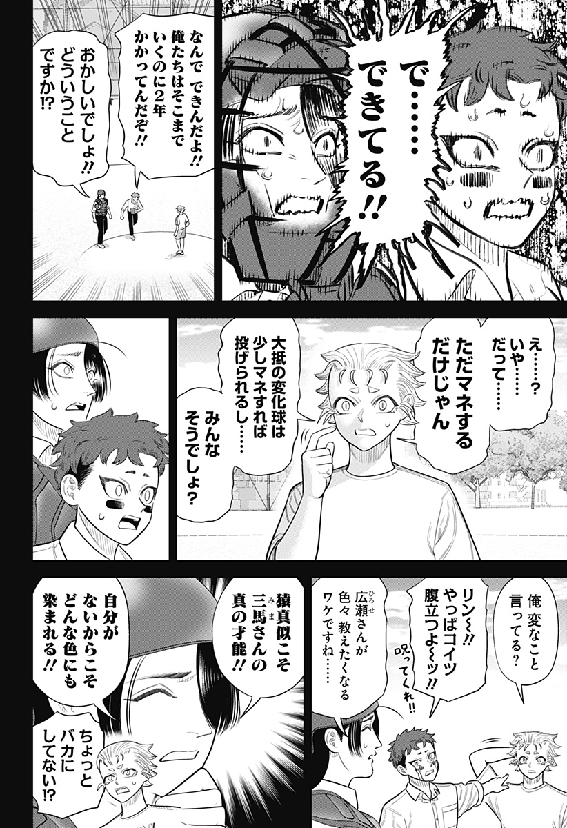 サンキューピッチ Chap 43 - Next Chap 44