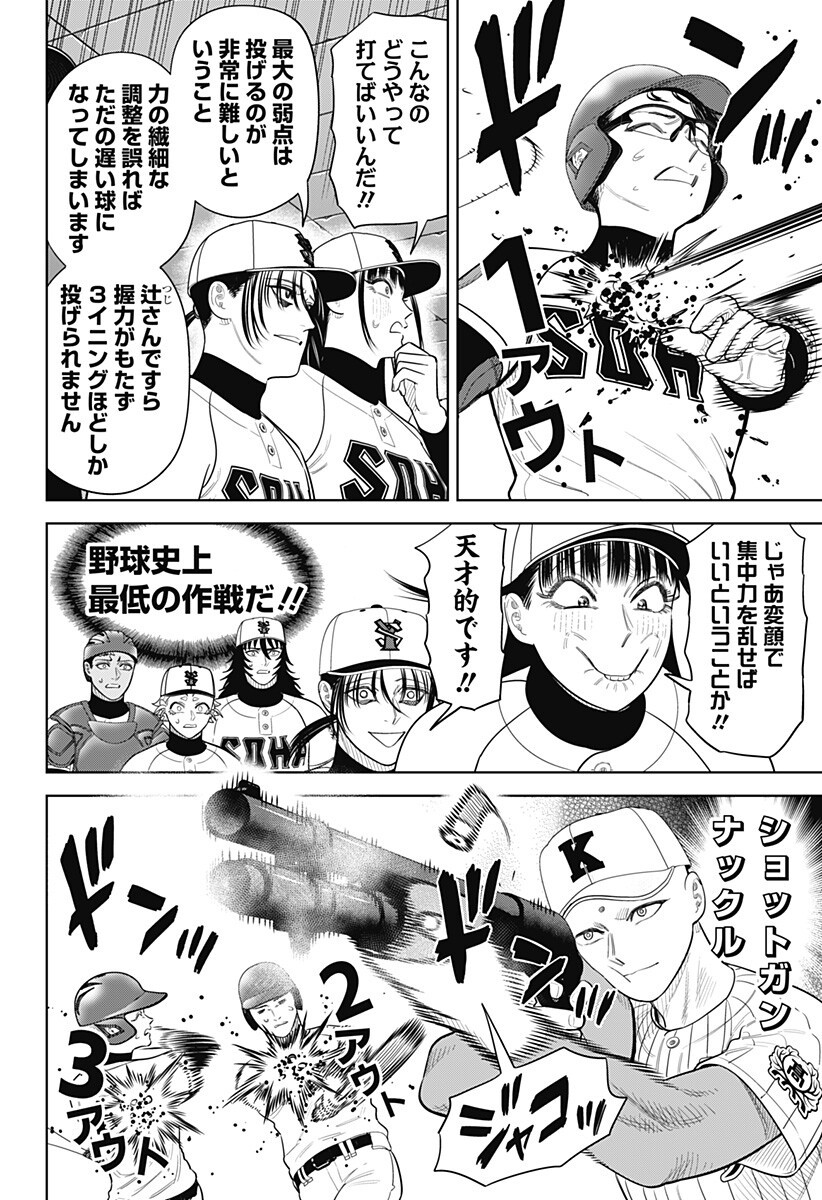 サンキューピッチ Chap 44 - Next Chap 45