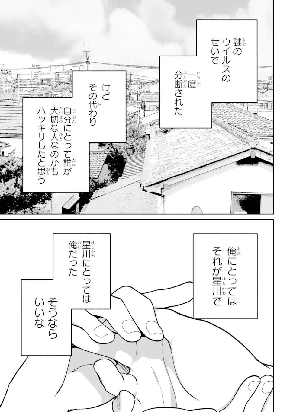 リモート授業になったらクラス1の美少女と同居することになった Chap 20.23 - Next Chap 21.23