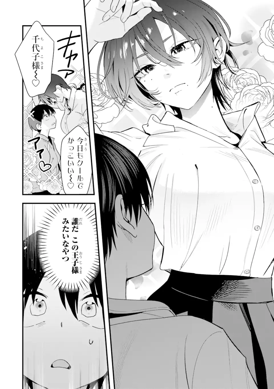 Boyish Kanojo ga Kawaisugiru Chap 44 - Next Chap 45