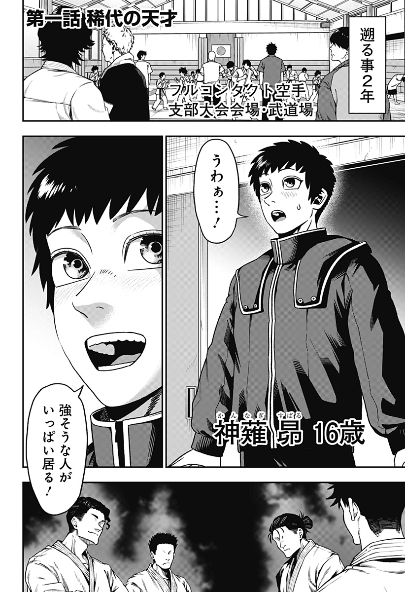 無敵のスバル Chap 1 - Next Chap 2