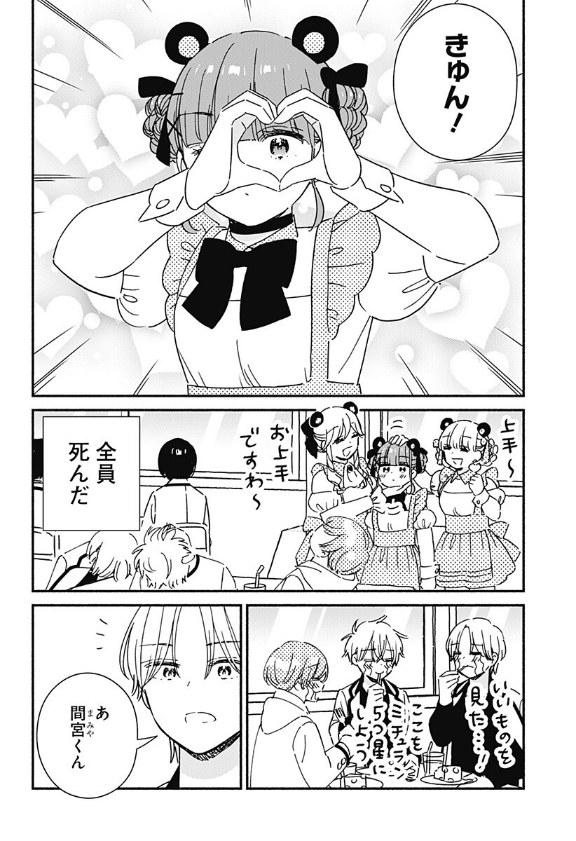 このクラスにギャルはいない Chap 41 - Next Chap 42