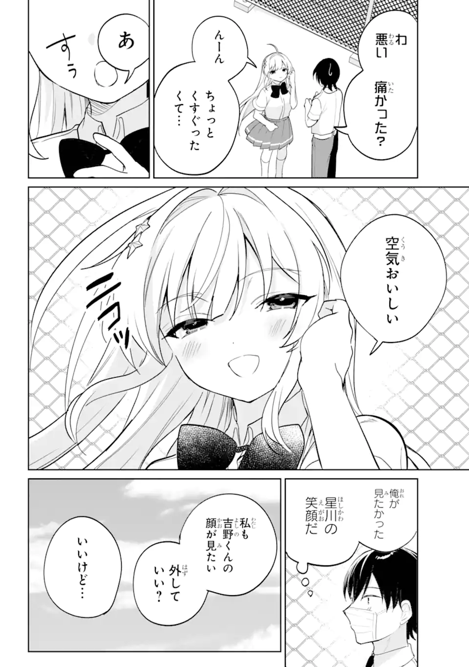 リモート授業になったらクラス1の美少女と同居することになった Chap 20.22 - Next Chap 21.22