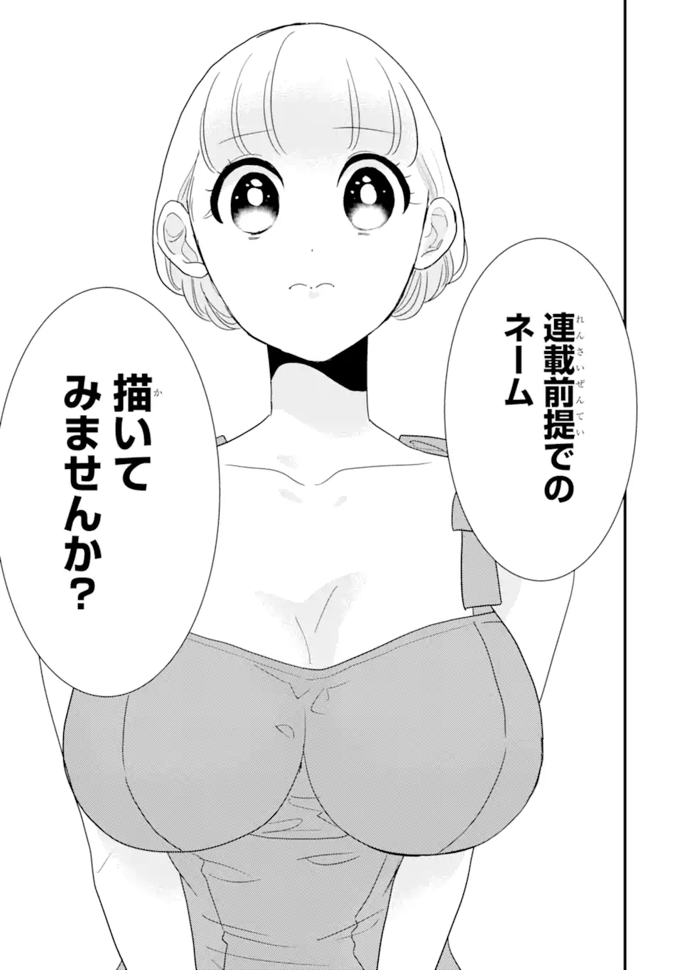 推しセフ 推し声優のセフレ沼 Chap 16.3 - Next Chap 17.3