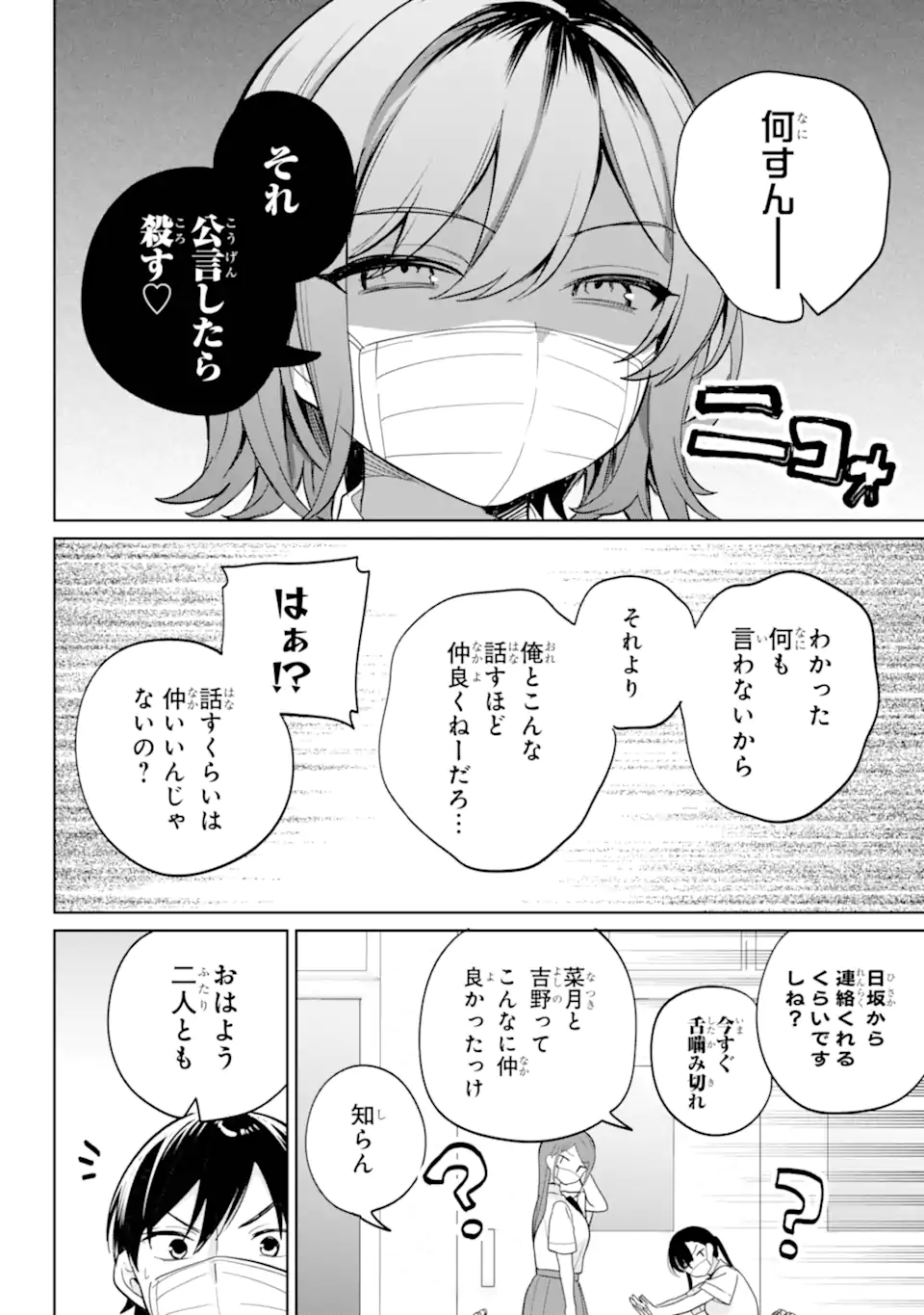 リモート授業になったらクラス1の美少女と同居することになった Chap 20.21 - Next Chap 21.21