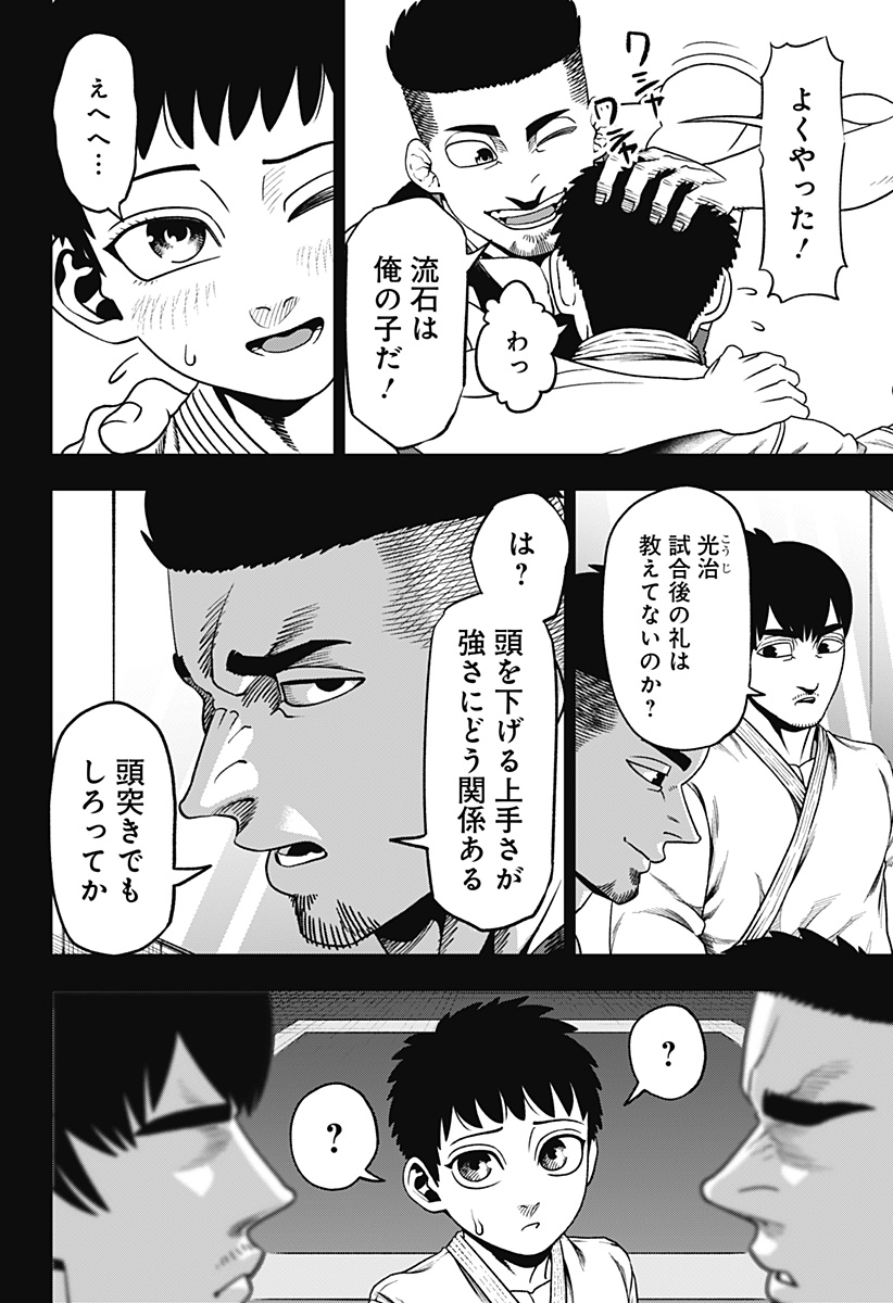 無敵のスバル Chap 3 - Next Chap 4