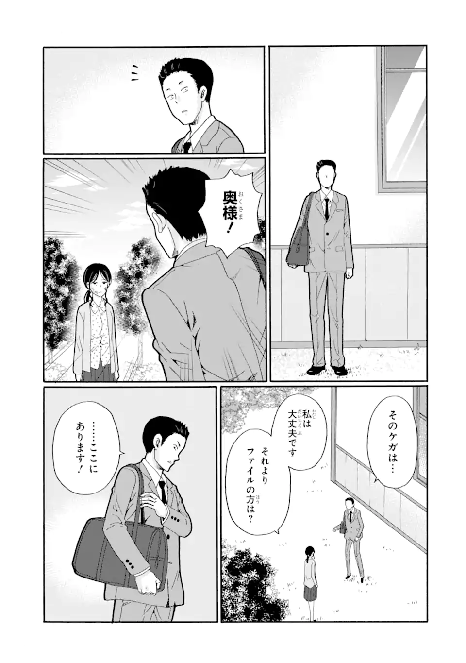 Sensei, Bokutachi wa Koroshiteimasen. Chap 27.1 - Next Chap 28.1