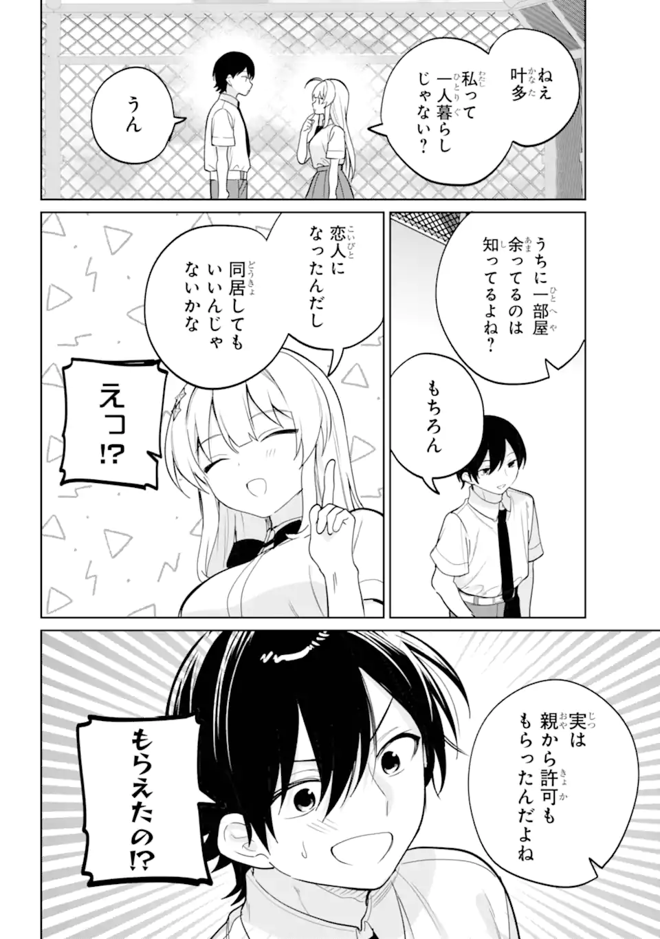 リモート授業になったらクラス1の美少女と同居することになった Chap 20.23 - Next Chap 21.23