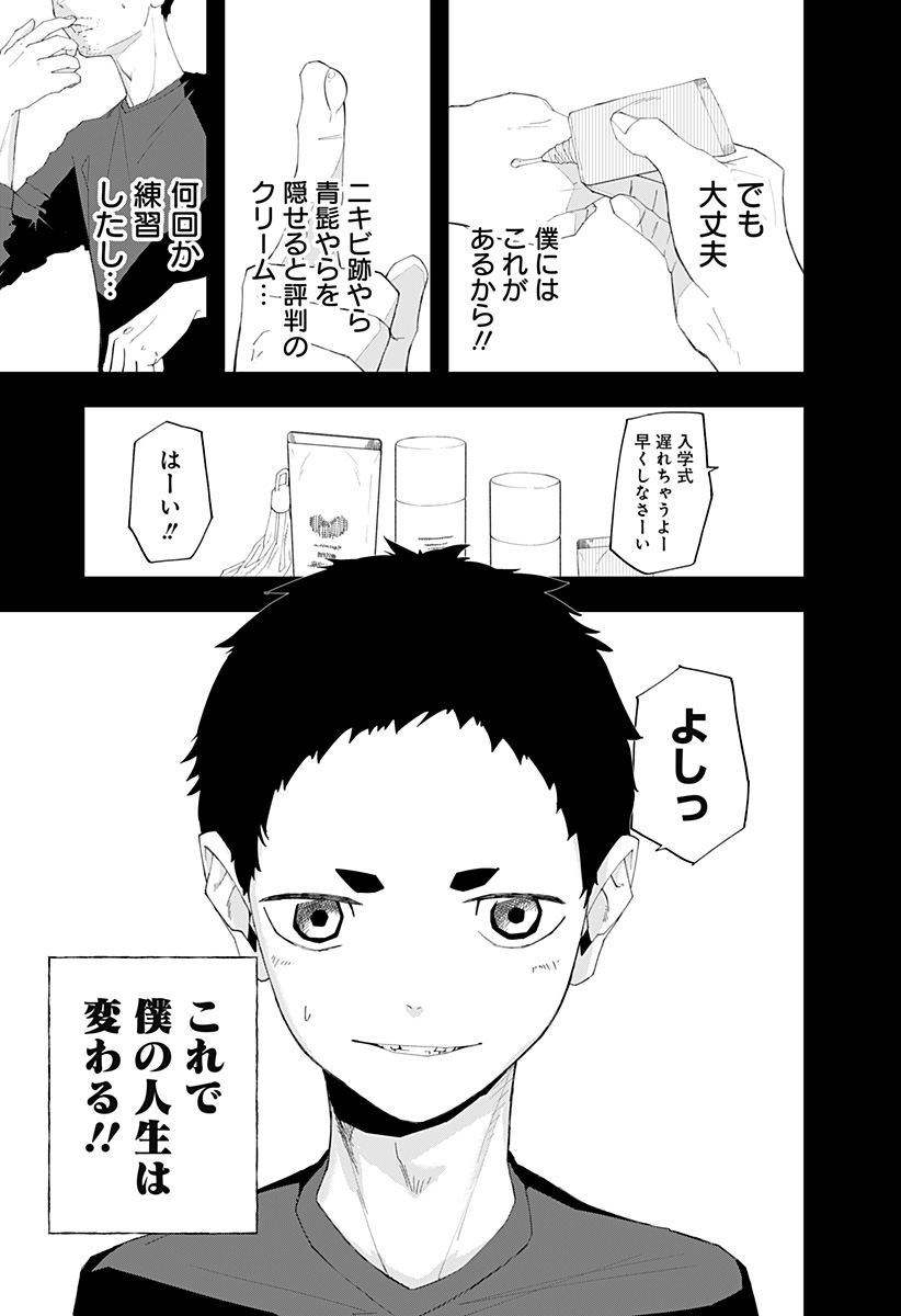 変わった2人 Chap 0 - Next Chap 1