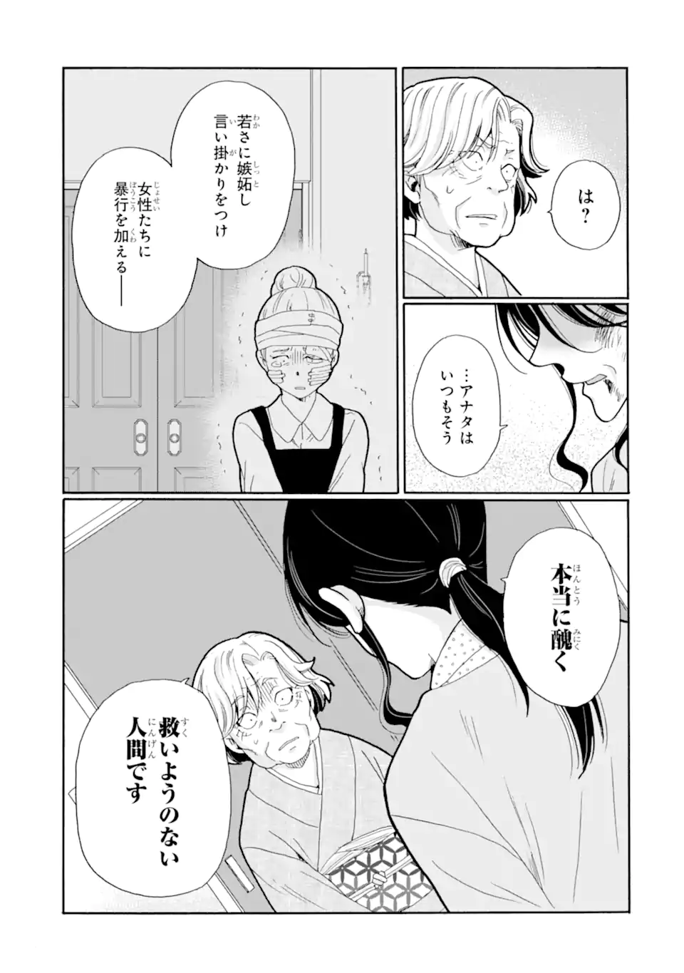 Sensei, Bokutachi wa Koroshiteimasen. Chap 26.4 - Next Chap 27.4