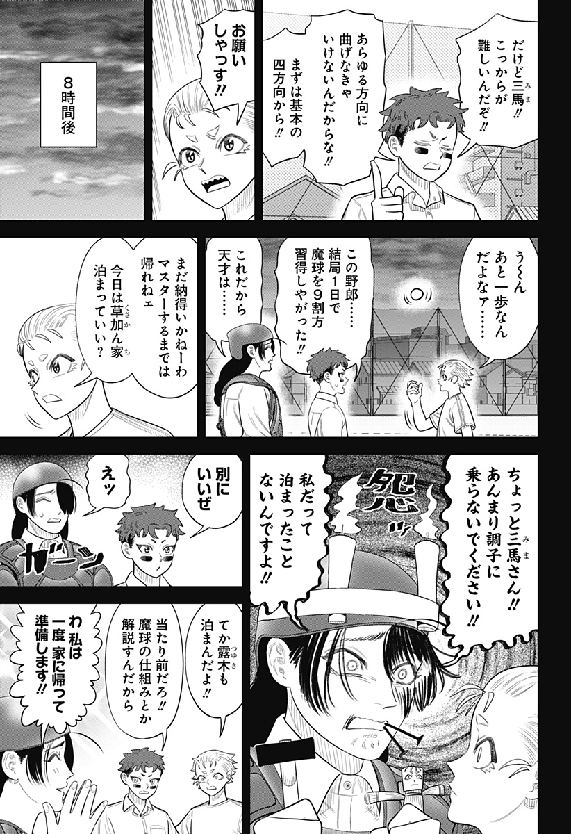 サンキューピッチ Chap 43 - Next Chap 44
