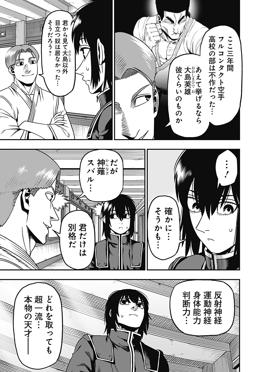 無敵のスバル Chap 2 - Next Chap 3