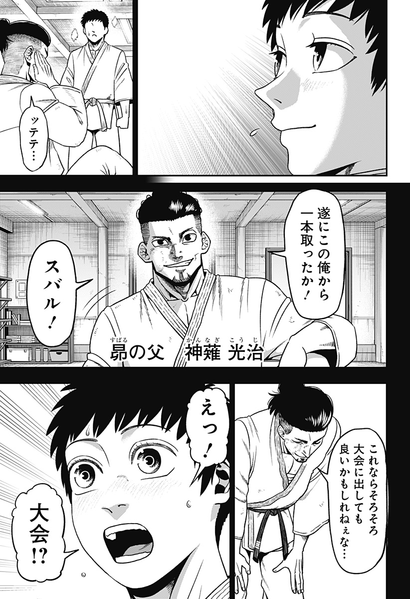 無敵のスバル Chap 1 - Next Chap 2