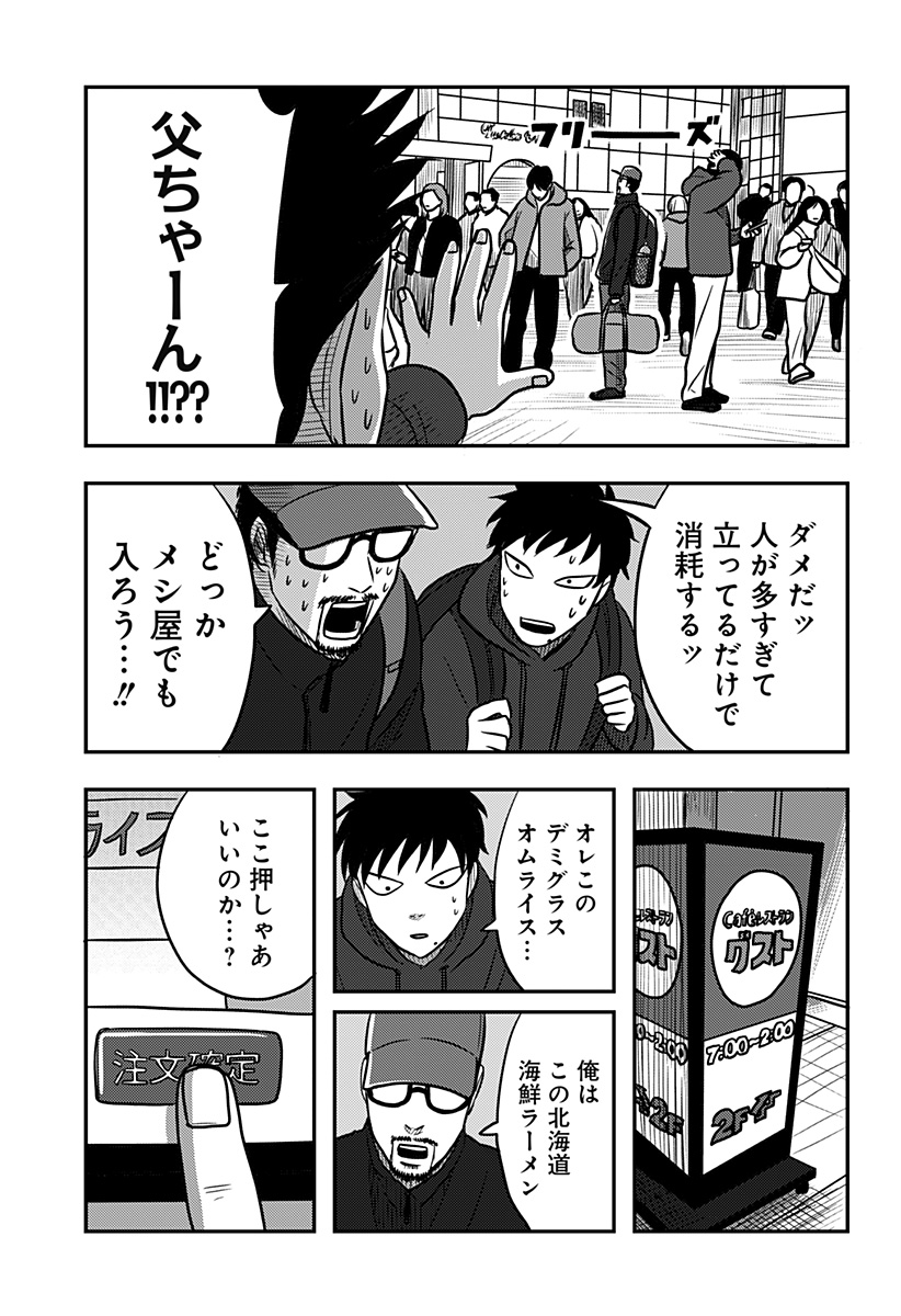 Nishi Tokyo Metal Brothers Chap 8 - Next Chap 9