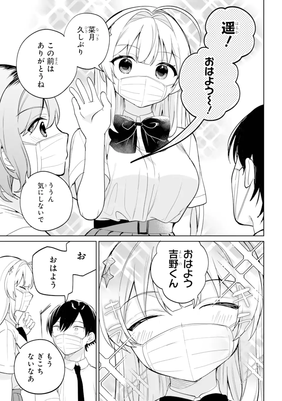 リモート授業になったらクラス1の美少女と同居することになった Chap 20.21 - Next Chap 21.21