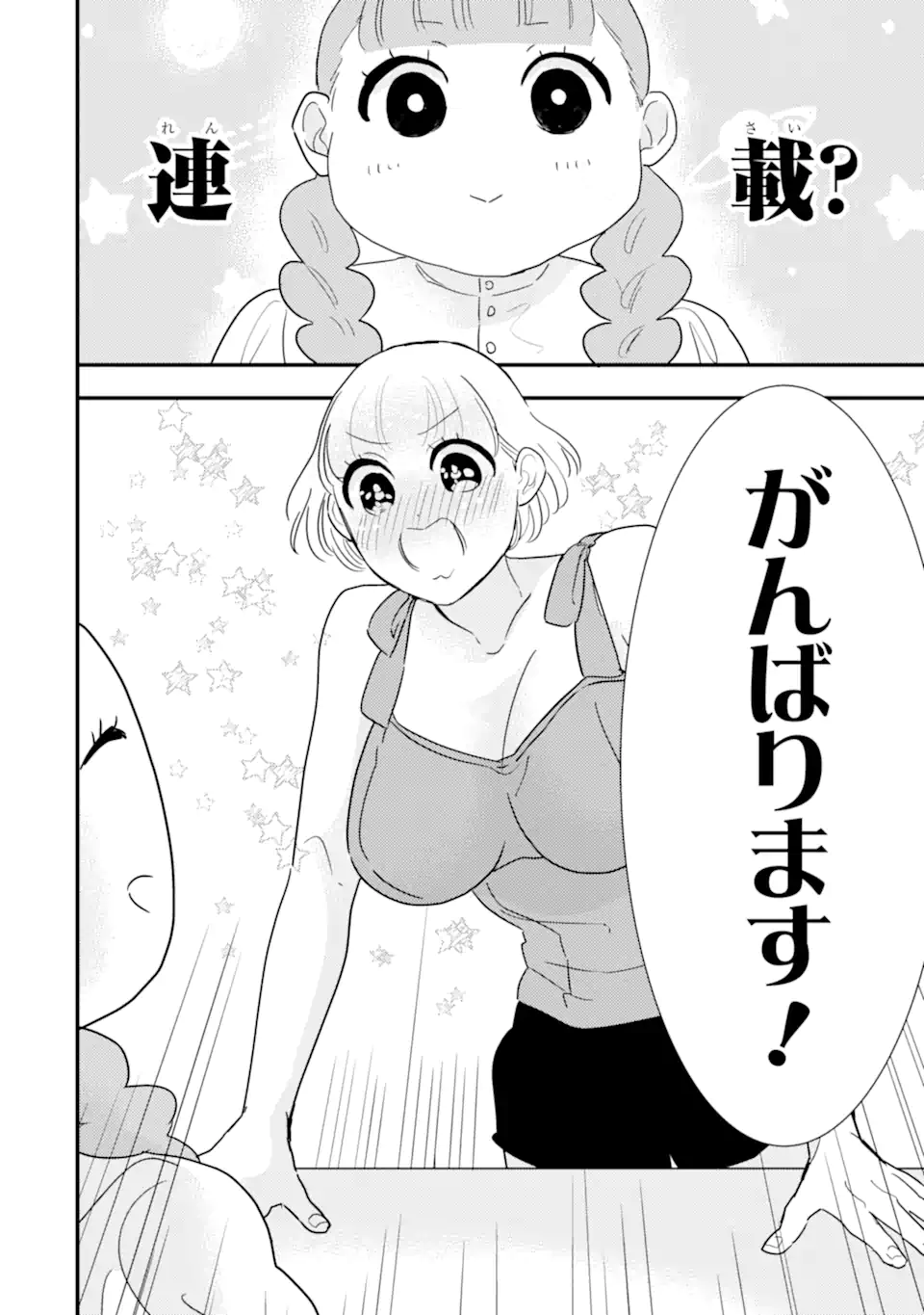 推しセフ 推し声優のセフレ沼 Chap 16.3 - Next Chap 17.3