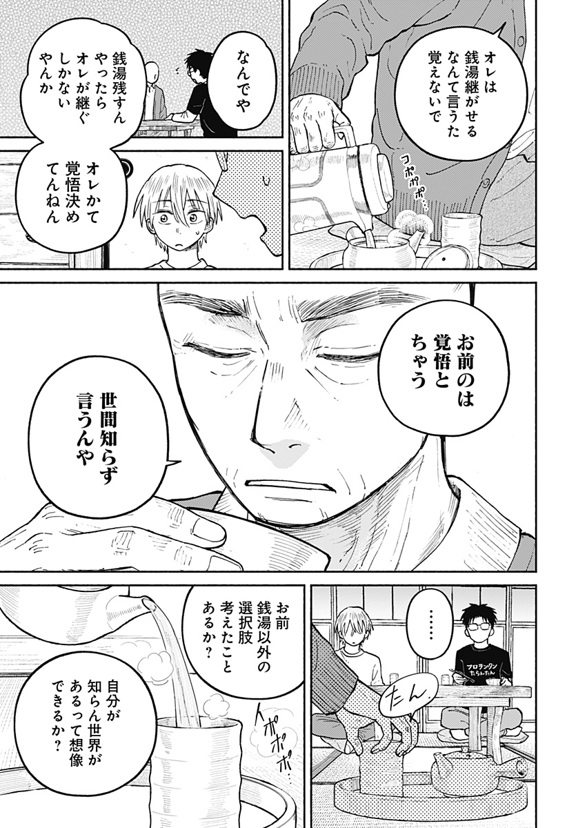 おかえり水平線 Chap 24 - Next Chap 25