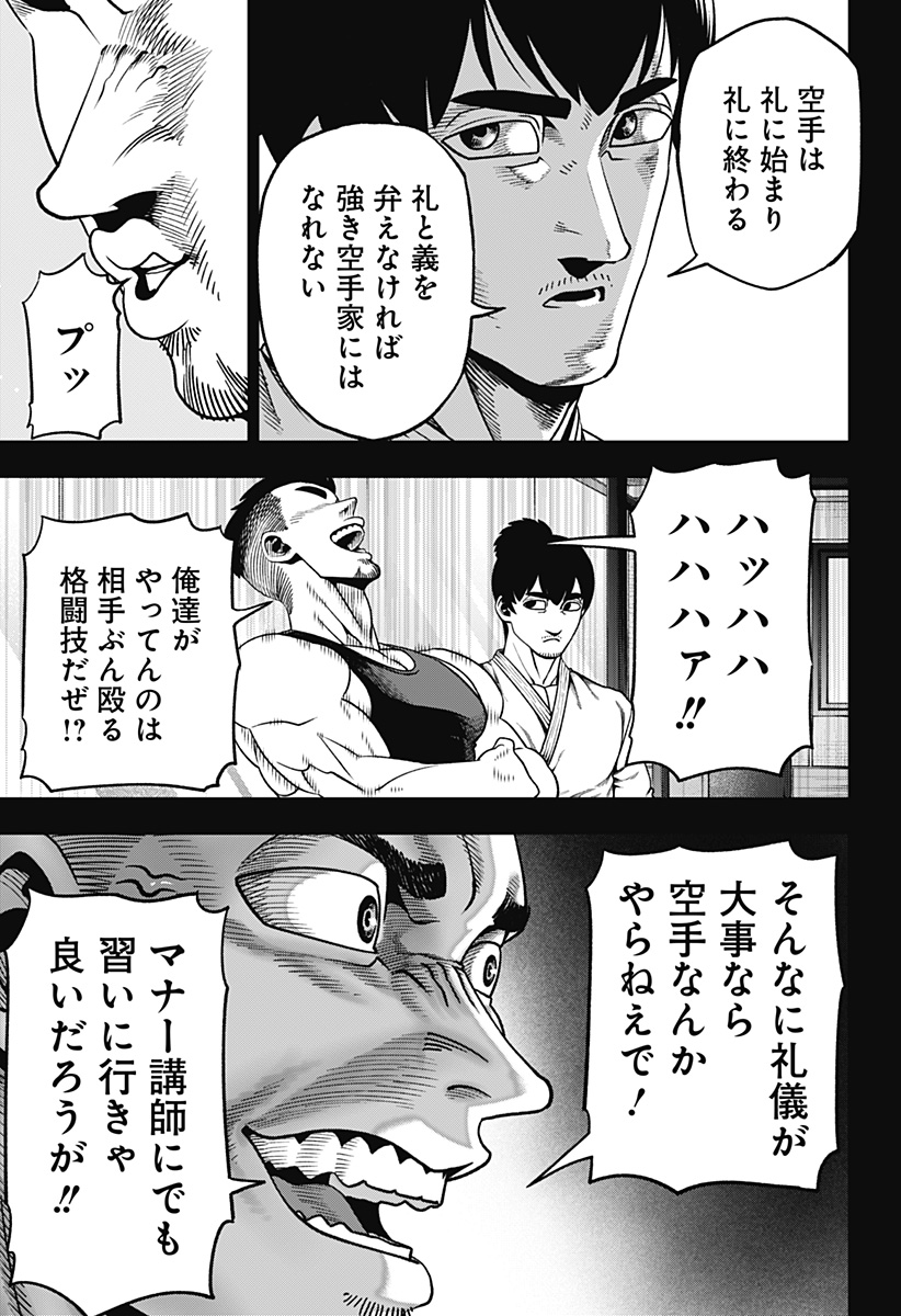 無敵のスバル Chap 3 - Next Chap 4