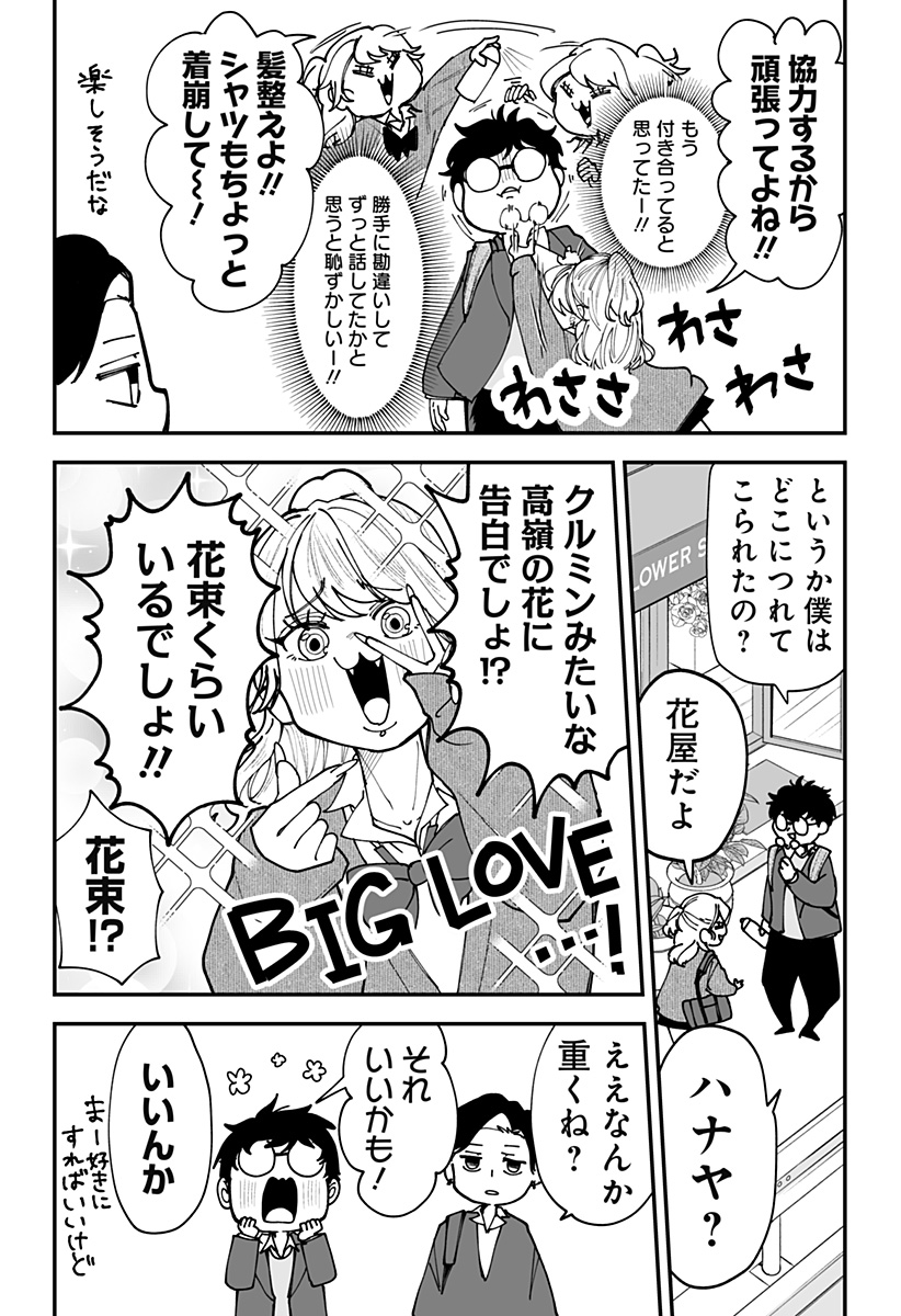 Ki ni naru Kurumi-san! Chap 45 - Next Chap 46