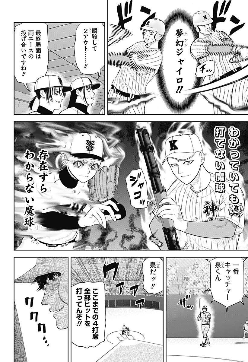 サンキューピッチ Chap 44 - Next Chap 45