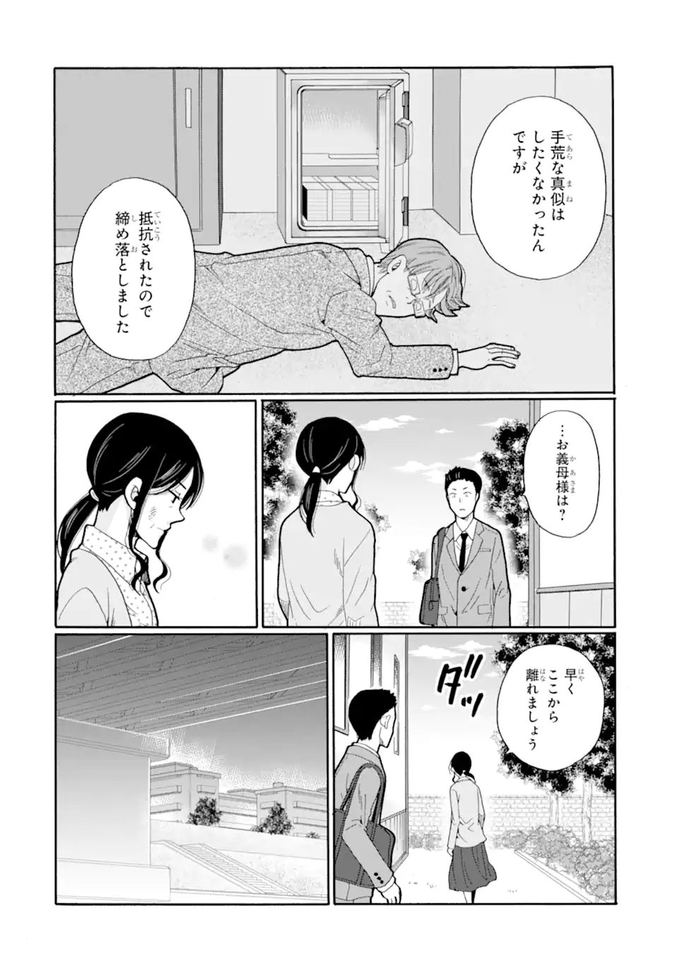 Sensei, Bokutachi wa Koroshiteimasen. Chap 27.1 - Next Chap 28.1