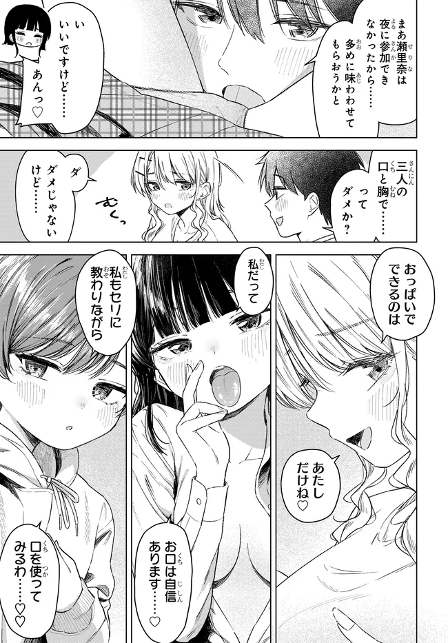 Onna Tomodachi wa Tanomeba Igaito Yarasete Kureru Chap 31.2 - Next Chap 32.2