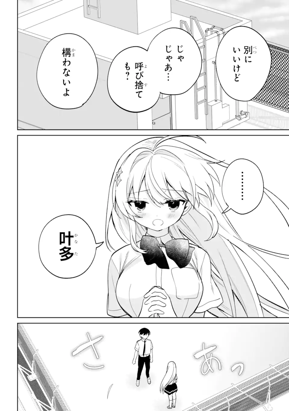 リモート授業になったらクラス1の美少女と同居することになった Chap 20.22 - Next Chap 21.22