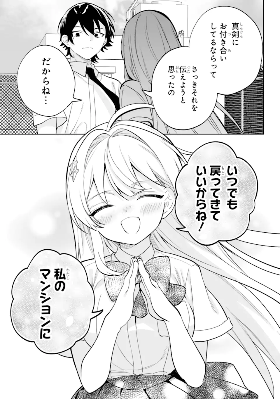リモート授業になったらクラス1の美少女と同居することになった Chap 20.23 - Next Chap 21.23