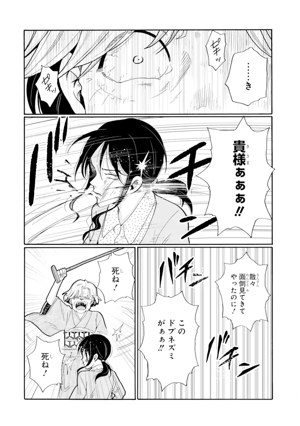 Sensei, Bokutachi wa Koroshiteimasen. Chap 26.4 - Next Chap 27.4